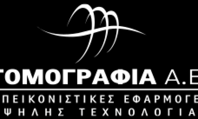 ΤΟΜΟΓΡΑΦΙΑ ΑΕ