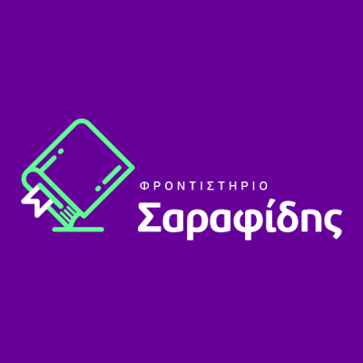 ΗΛΙΑΣ ΣΑΡΑΦΙΔΗΣ ΚΑΙ ΣΙΑ ΟΕ