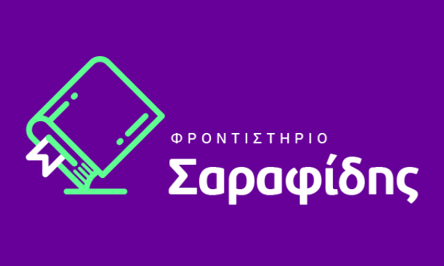 ΗΛΙΑΣ ΣΑΡΑΦΙΔΗΣ ΚΑΙ ΣΙΑ ΟΕ