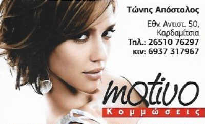 MOTIVO – ΤΩΝΗΣ ΑΠΟΣΤΟΛΟΣ
