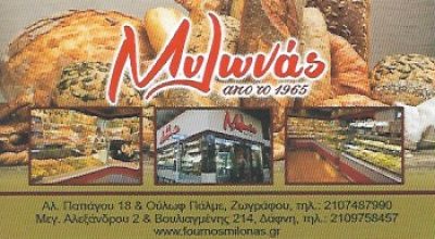 ΦΟΥΡΝΟΣ ΜΥΛΩΝΑΣ
