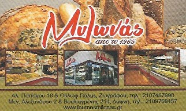 ΦΟΥΡΝΟΣ ΜΥΛΩΝΑΣ