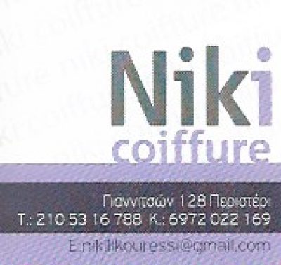 ΝΙΚΗ COIFFURE – ΛΥΚΟΥΡΕΣΗ ΝΙΚΟΛΕΤΤΑ
