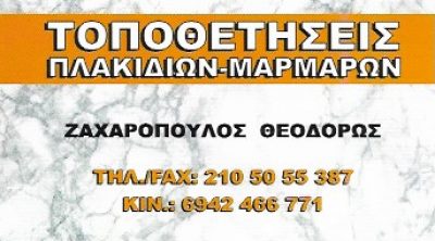 ΖΑΧΑΡΟΠΟΥΛΟΣ ΘΕΟΔΩΡΟΣ