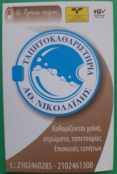 ΝΙΚΟΛΑΪΔΗΣ ΑΘΑΝΑΣΙΟΣ &amp; ΒΑΣΙΛΕΙΟΣ