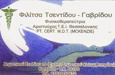 ΤΣΕΝΤΙΔΟΥ ΦΙΛΙΤΣΑ
