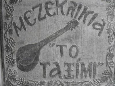 ΤΟ ΤΑΞΙΜΙ – ΣΤΑΪΚΟΥ ΜΑΡΓΑΡΙΤΑ