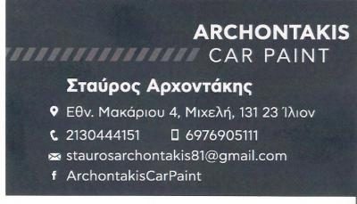 ΑΡΧΟΝΤΑΚΗΣ ΣΤΑΥΡΟΣ