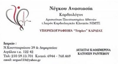 ΝΕΓΚΟΥ ΑΝΑΣΤΑΣΙΑ
