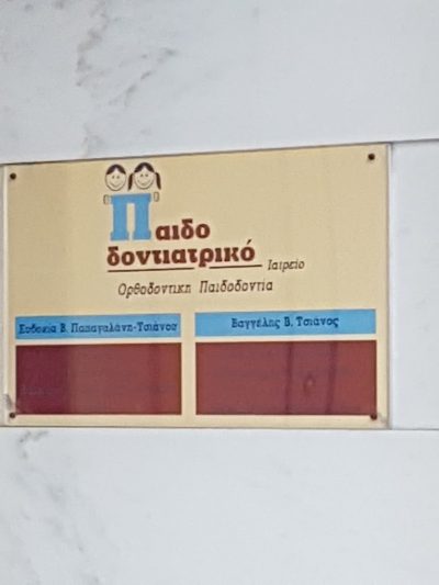 ΤΣΙΑΝΟΣ Β. ΕΥΑΓΓΕΛΟΣ