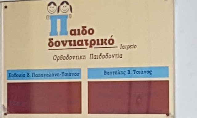 ΤΣΙΑΝΟΣ Β. ΕΥΑΓΓΕΛΟΣ