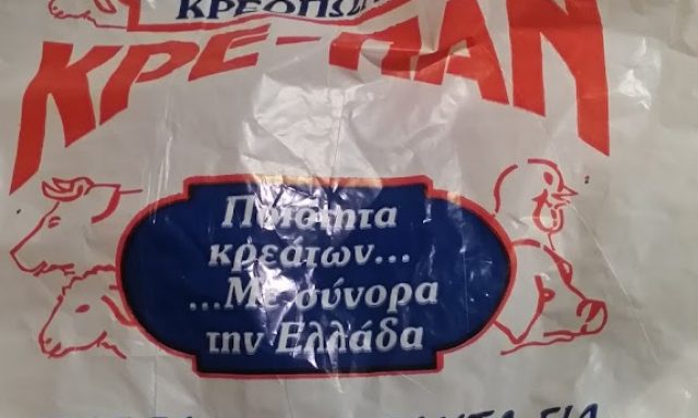 ΚΡΕ-ΠΑΝ – Ε ΣΑΜΑΡΑ Ν ΚΕΜΟΣ ΙΚΕ