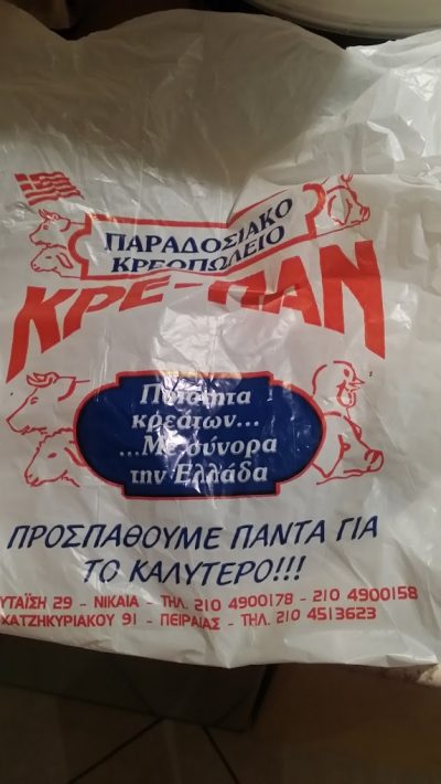 ΚΡΕ-ΠΑΝ – Ε ΣΑΜΑΡΑ Ν ΚΕΜΟΣ ΙΚΕ