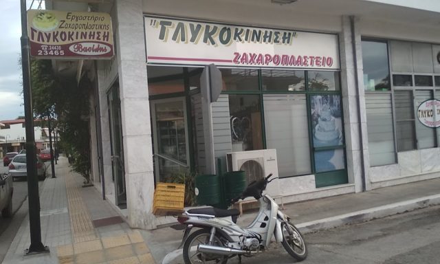 ΓΛΥΚΟΚΙΝΗΣΗ – ΠΟΛΥΓΕΝΗΣ ΒΑΣΙΛΕΙΟΣ
