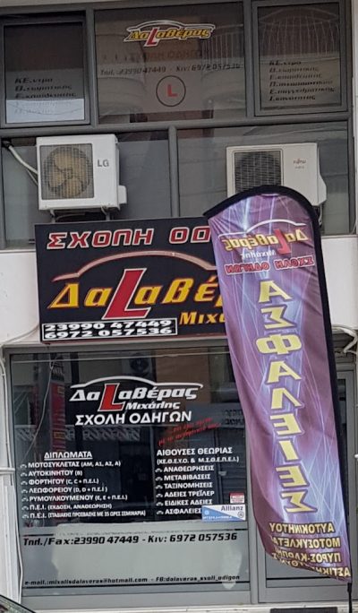 ΔΑΛΑΒΕΡΑΣ ΜΙΧΑΗΛ