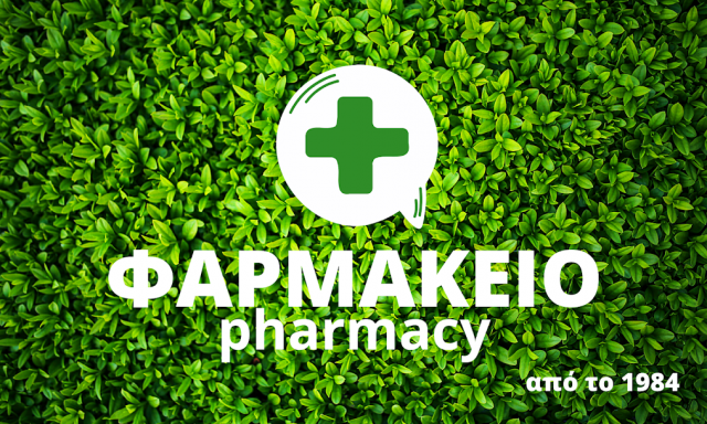 ΣΥΣΤΕΓΑΣΜΕΝΑ ΦΑΡΜΑΚΕΙΑ ΧΑΪΤΙΔΟΥ ΒΑΡΒΑΡΑ ΣΤΕΦΑΝΙΔΗΣ ΑΝΤΩΝΙΟΣ ΟΕ
