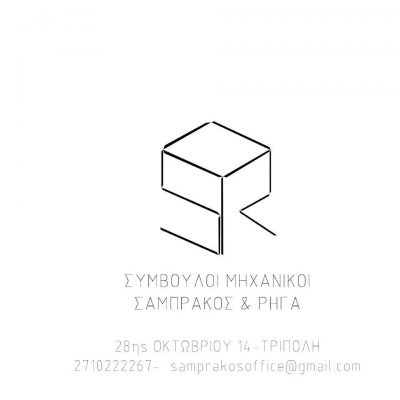 Ι.ΣΑΜΠΡΑΚΟΣ &amp; Α.ΡΗΓΑ