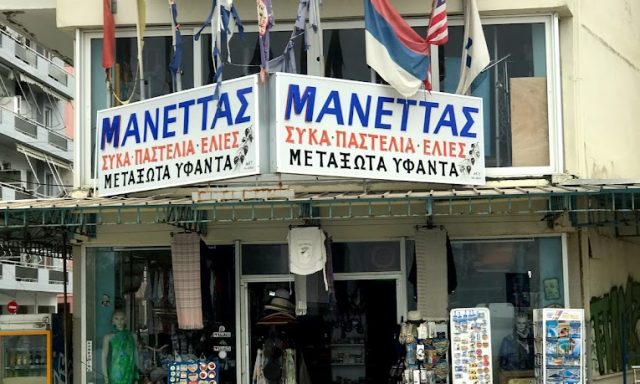 ΜΑΝΕΤΤΑ ΒΑΣ ΠΑΝΑΓΙΩΤΑ