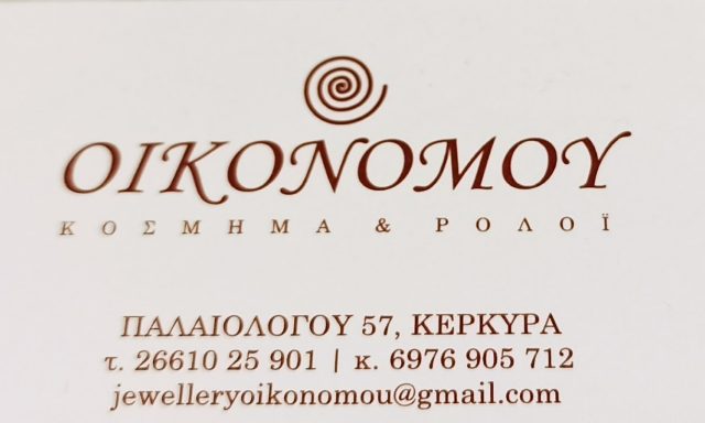 ΟΙΚΟΝΟΜΟΥ ΓΕΩΡΓΙΟΣ