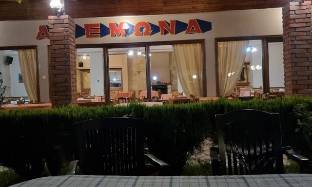 ΑΝΕΜΩΝΑ (Μπίλλας Παναγιώτης Α.)