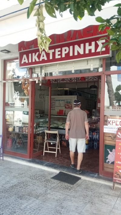 ΤΑ ΜΑΝΑΡΑΚΙΑ (Αικατερίνης Νικόλαος Κ.)