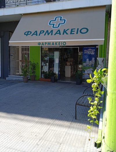 ΦΑΡΜΑΚΕΙΟ Χ ΠΟΛΥΖΩΓΟΠΟΥΛΟΥ ΚΑΙ ΣΙΑ ΟΕ
