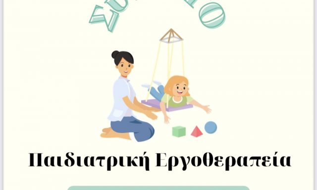 ΣύνΕΡΓΟ – ΚΕΛΑΡΑΚΗ ΜΑΡΙΑ