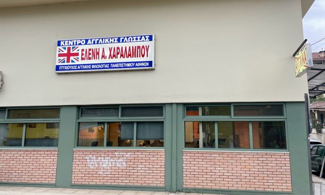 ΧΑΡΑΛΑΜΠΟΥ Α. ΕΛΕΝΗ