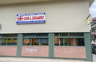 ΧΑΡΑΛΑΜΠΟΥ Α. ΕΛΕΝΗ