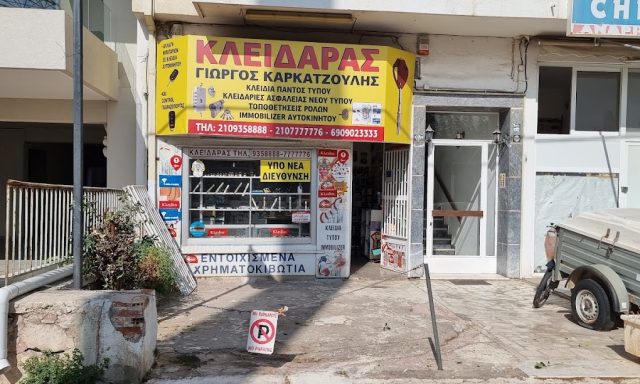 ΚΑΡΚΑΤΖΟΥΛΗΣ ΓΙΩΡΓΟΣ