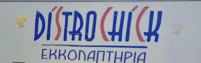 DISTROCHICK ΑΒΕΕ