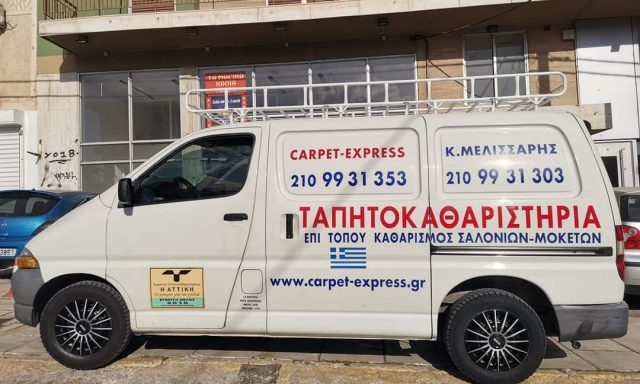 CARPET EXPRESS – ΜΕΛΙΣΣΑΡΗΣ ΚΩΝΣΤΑΝΤΙΝΟΣ