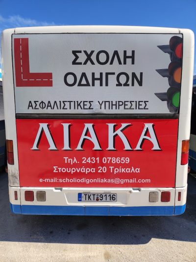 ΛΙΑΚΑΣ ΚΩΝΣΤΑΝΤΙΝΟΣ