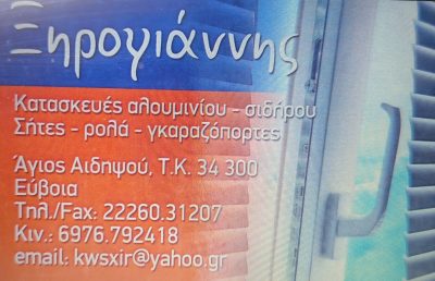 ΚΩΝΣΤΑΝΤΙΝΟΣ ΞΗΡΟΓΙΑΝΝΗΣ