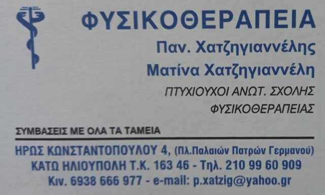 ΧΑΤΖΗΓΙΑΝΝΕΛΗΣ ΠΑΝΑΓΙΩΤΗΣ
