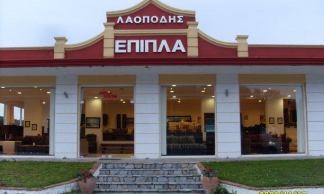 ΑΦΟΙ ΛΑΟΠΟΔΗ ΟΕ