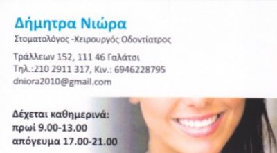 ΝΙΩΡΑ ΔΗΜΗΤΡΑ