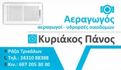 ΠΑΝΟΣ ΚΥΡΙΑΚΟΣ