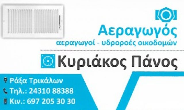 ΠΑΝΟΣ ΚΥΡΙΑΚΟΣ