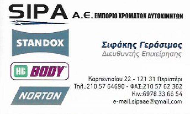 SI.PA ΑΕ-ΣΙΦΑΚΗΣ ΓΕΡΑΣΙΜΟΣ