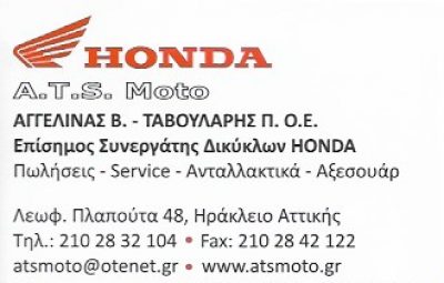 ATS MOTO-ΑΓΓΕΛΙΝΑΣ Β ΤΑΒΟΥΛΑΡΗΣ Π ΟΕ