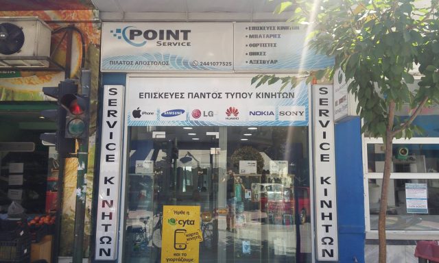 POINT SERVICE – ΠΙΛΑΤΟΣ ΑΠ. “SERVICE ΚΙΝΗΤΩΝ”