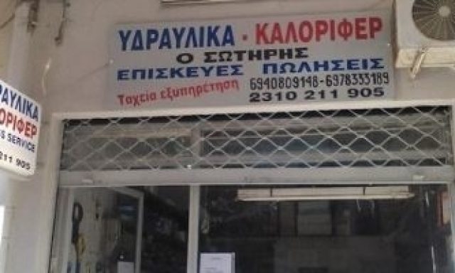 ΡΑΜΑΔΑΝΟΒΙΤΣ ΣΩΤΗΡΗΣ