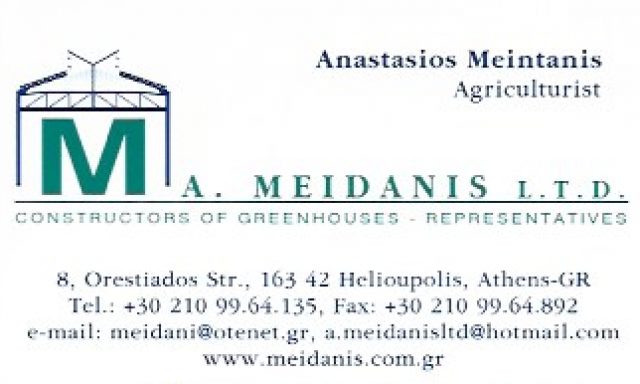 ΜΕΪΝΤΑΝΗΣ Α ΕΠΕ