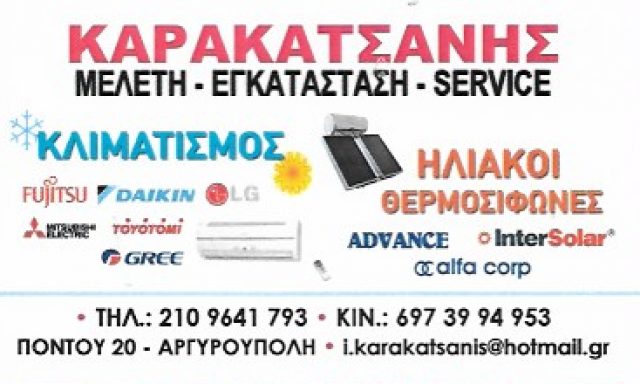 ΚΑΡΑΚΑΤΣΑΝΗΣ ΗΛΙΑΣ