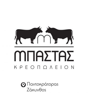 ΚΡΕΟΠΩΛΕΙΟ ΜΠΑΣΤΑΣ – ΜΠΑΣΤΑΣ ΣΠΥΡΟΣ