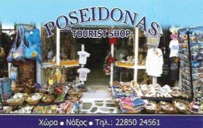 ΠΟΣΕΙΔΩΝΑΣ