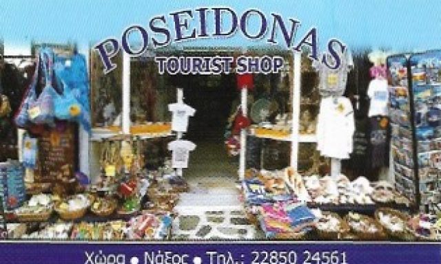 ΠΟΣΕΙΔΩΝΑΣ