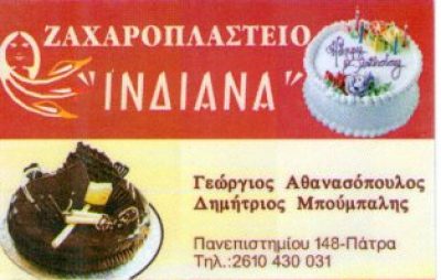 ΙΝΔΙΑΝΑ