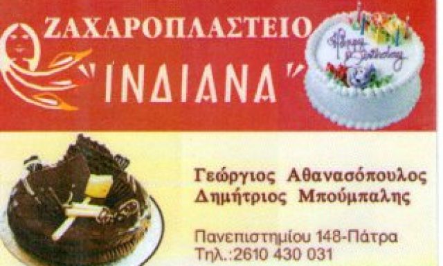 ΙΝΔΙΑΝΑ